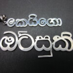 Sinhalese